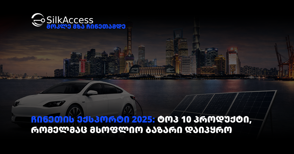 ჩინური-ელექტრო-მანქანები